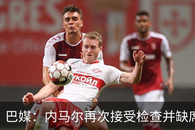 巴媒：内马尔再次接受检查并缺席合练，右小腿受伤已缺阵近1个月