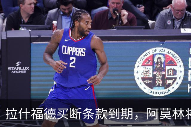 拉什福德买断条款到期，阿莫林将执教AC米兰，曼联止损1000万英镑